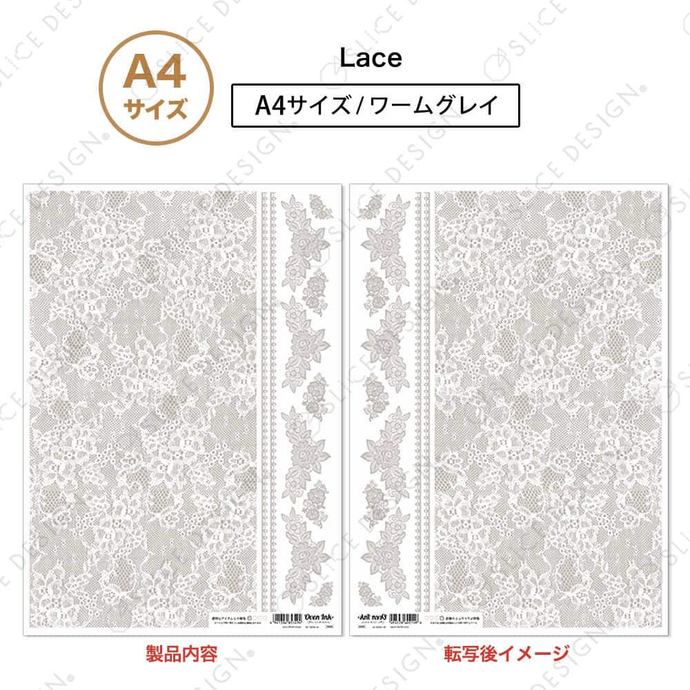 レース （ワームグレイ） A4