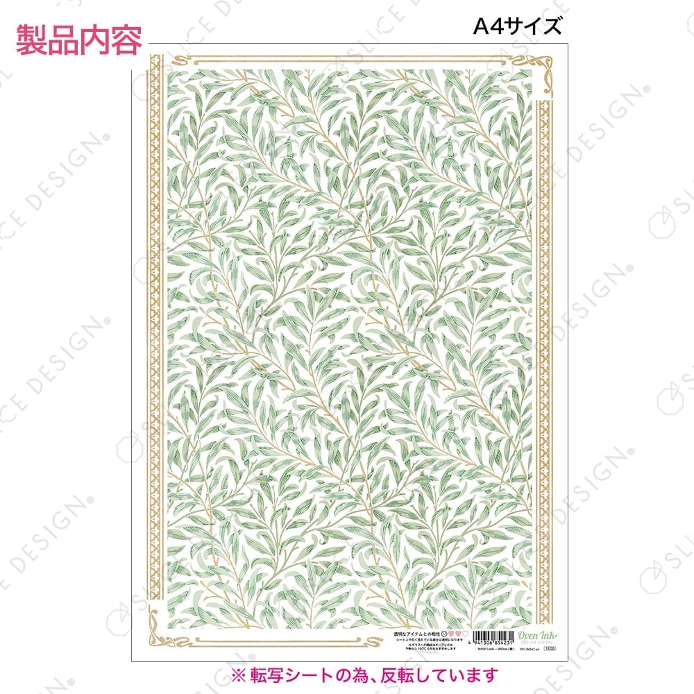 ウィロー（柳） A4