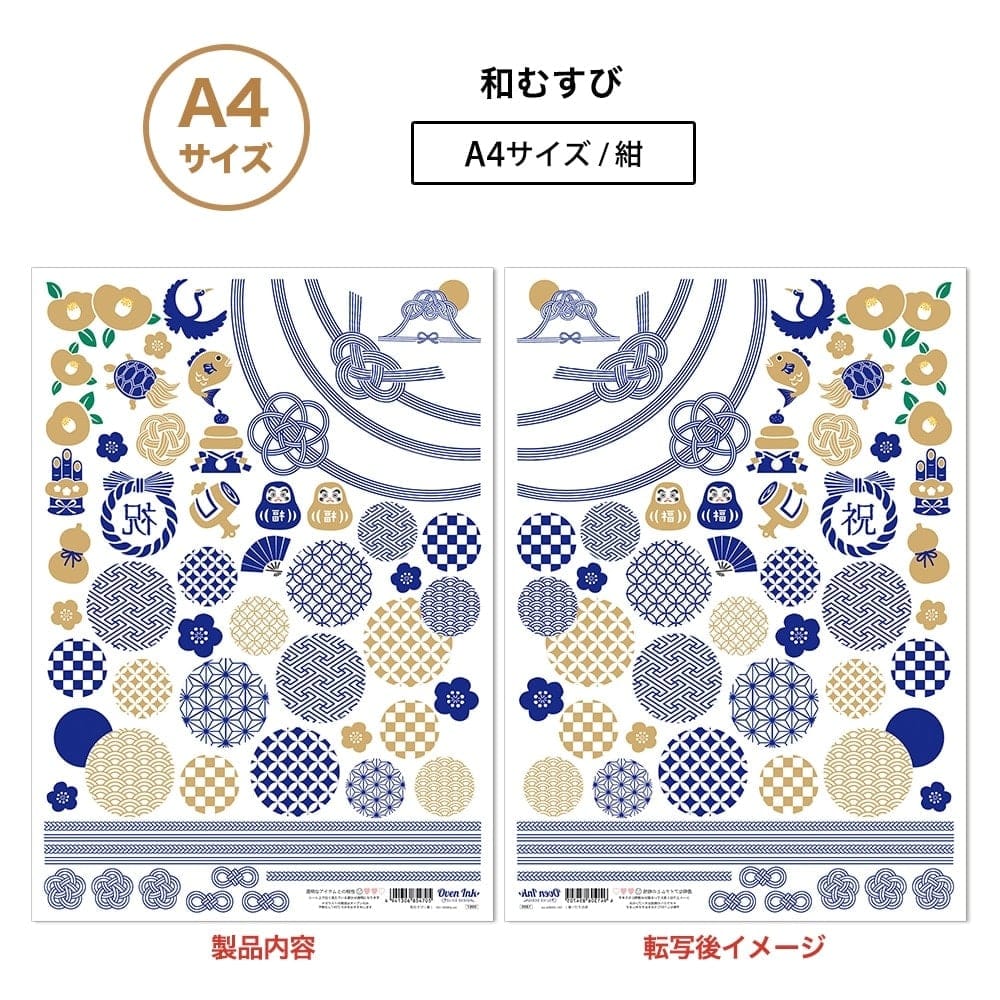 和むすび（紺） A4