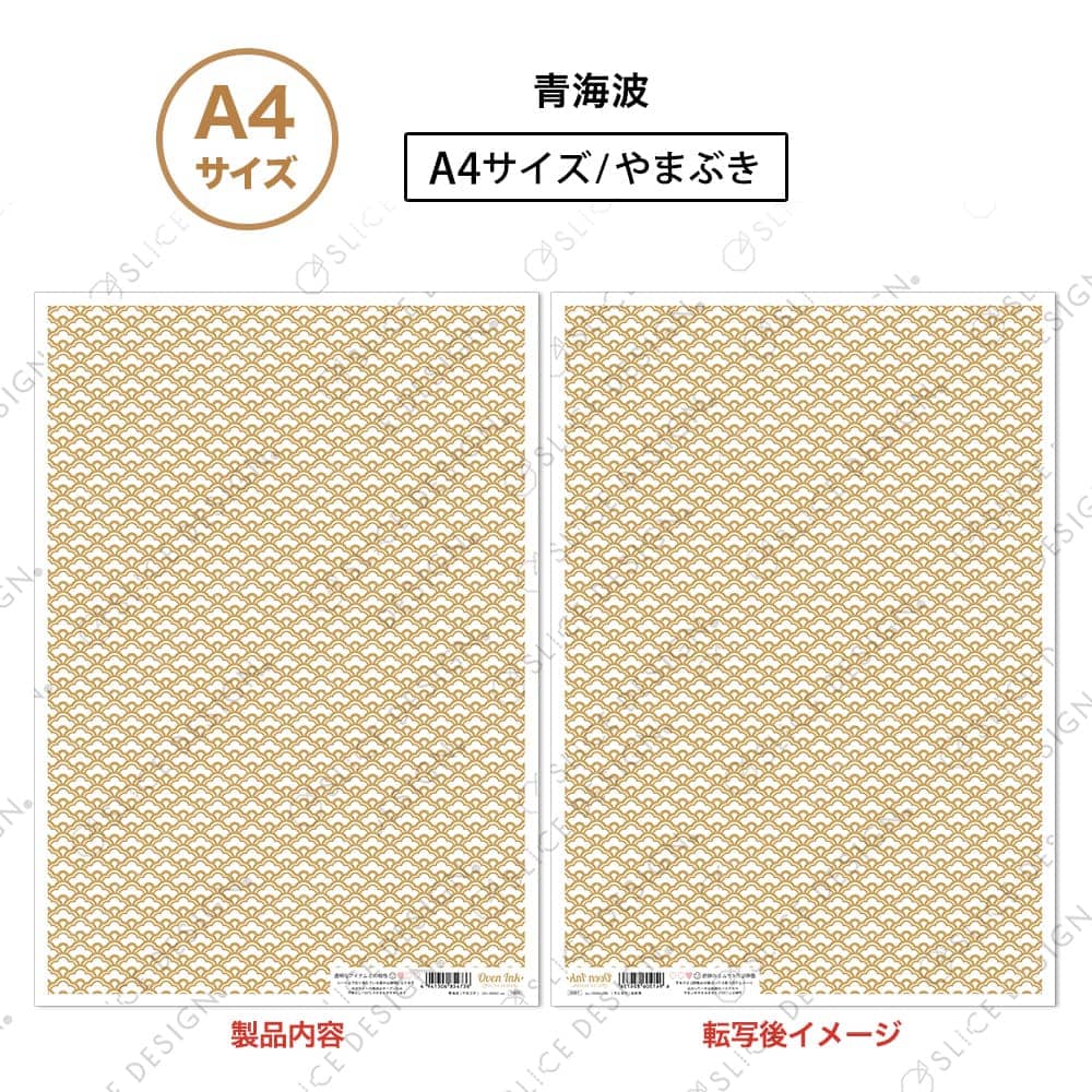 青海波（やまぶき） A4