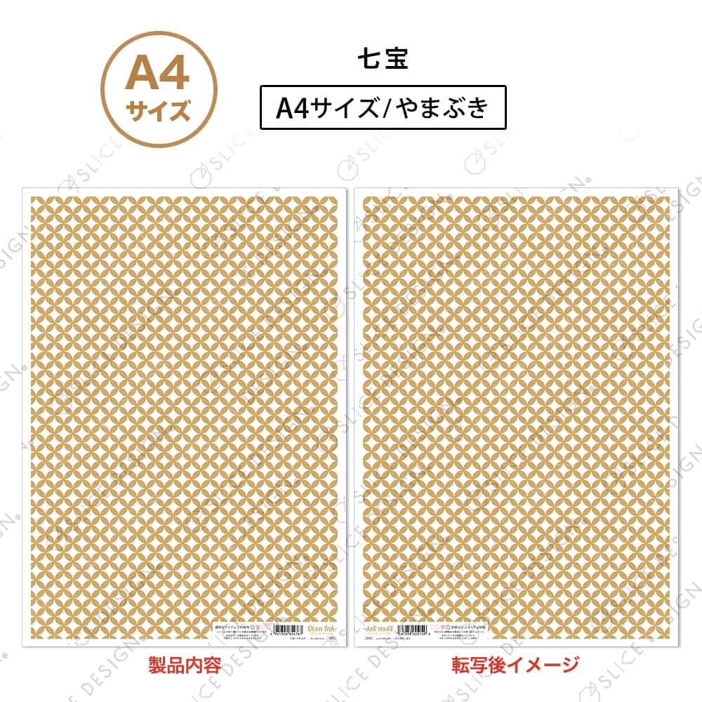 七宝（やまぶき） A4
