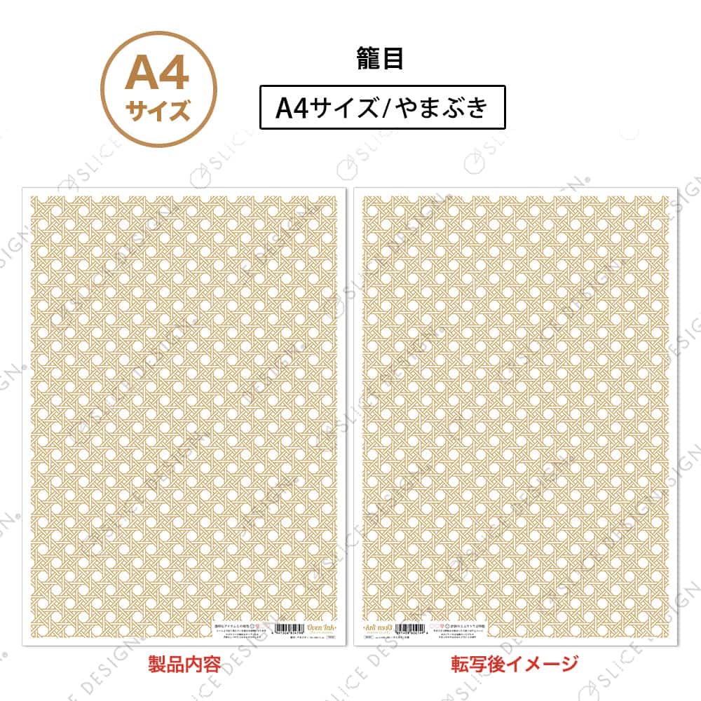 籠目（やまぶき） A4