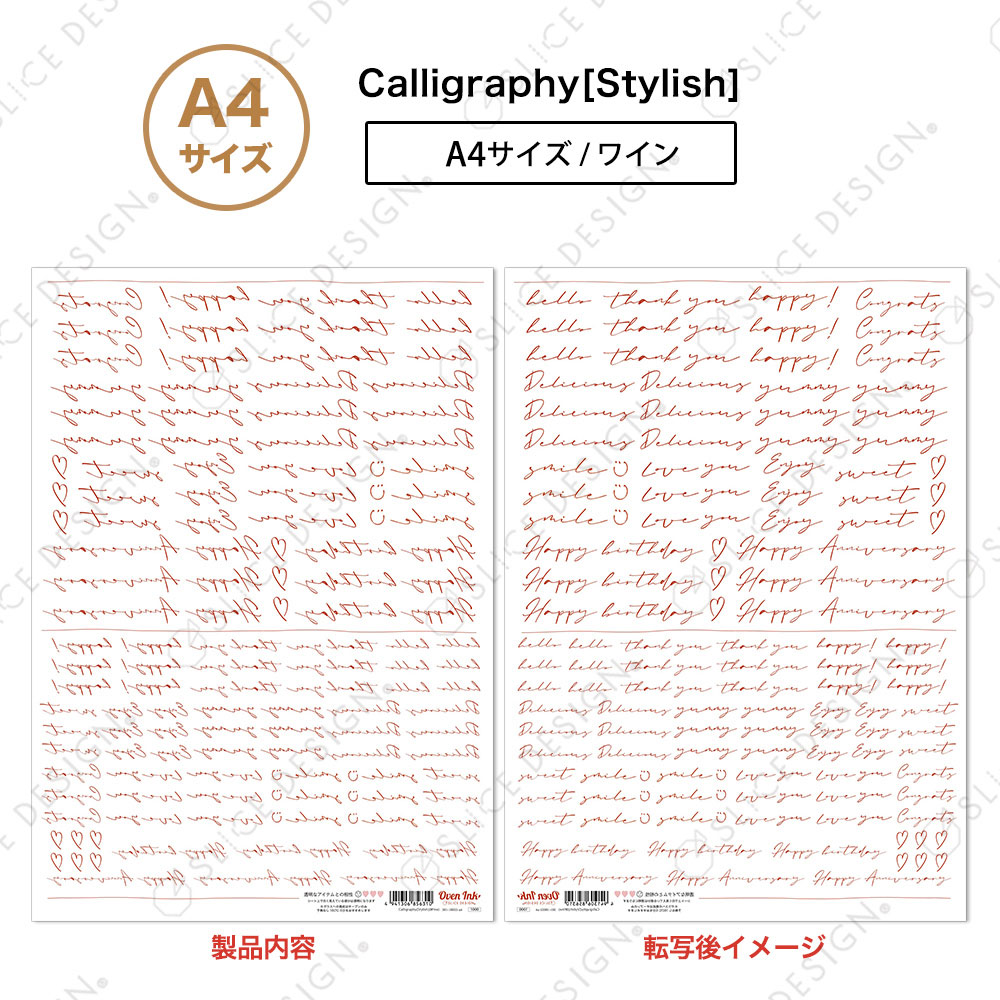 カリグラフィー［スタイリッシュ］（ワイン） A4