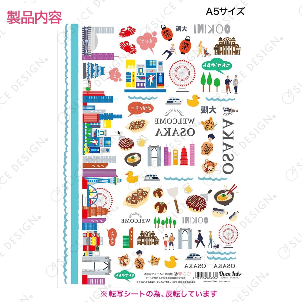 ウェルカム大阪 A5