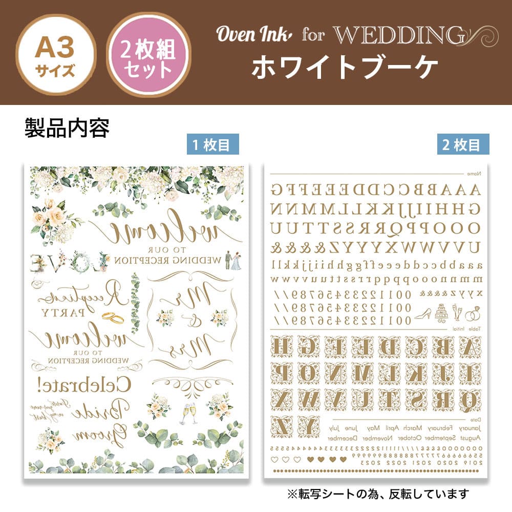 ウエディングホワイトブーケ A3（2枚）