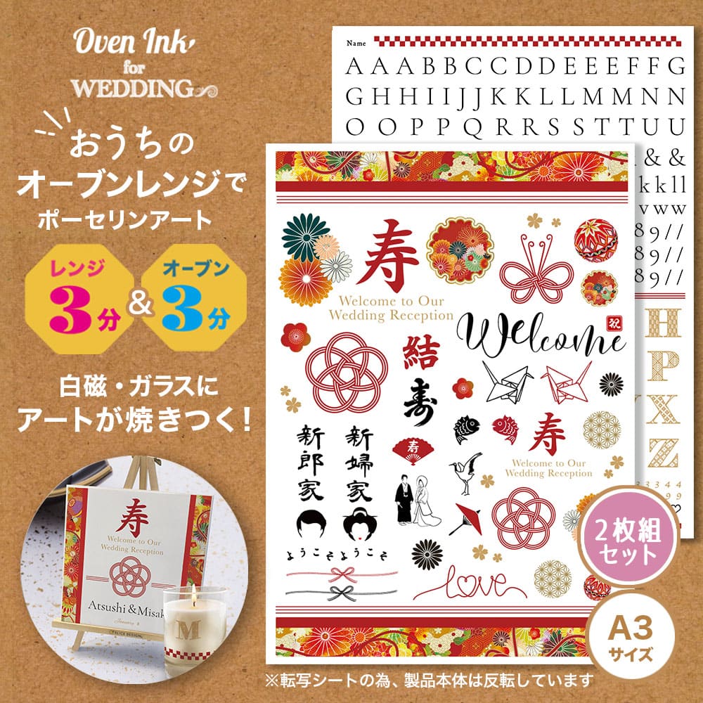 ウエディングモダンジャパニーズ  A3（2枚）