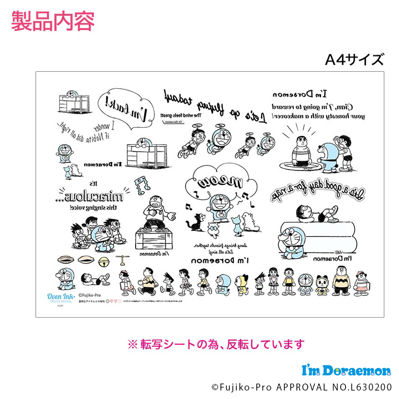 オーブンインク（I’m Doraemon シーンセレクション）