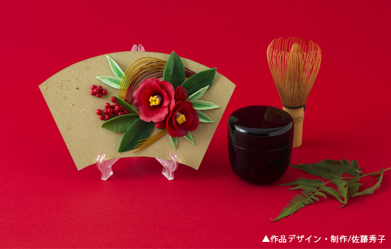 レッスンレシピ椿（扇型台座）