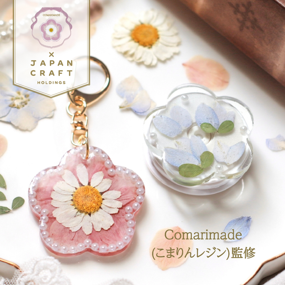 【予約受付中】Comarimade監修 押し花スターターキット×レジン