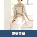 【配送型紙】　小森里佳のエプロンワンピース