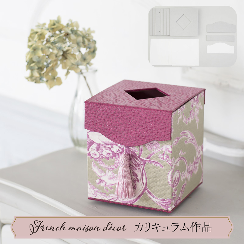 ティッシュBOXキット