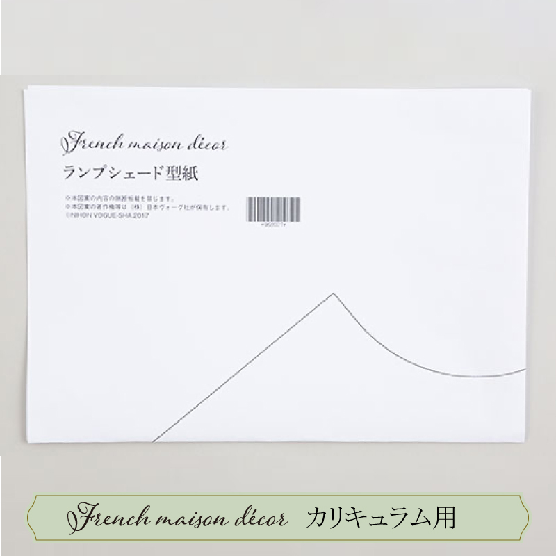 ランプシェード型紙