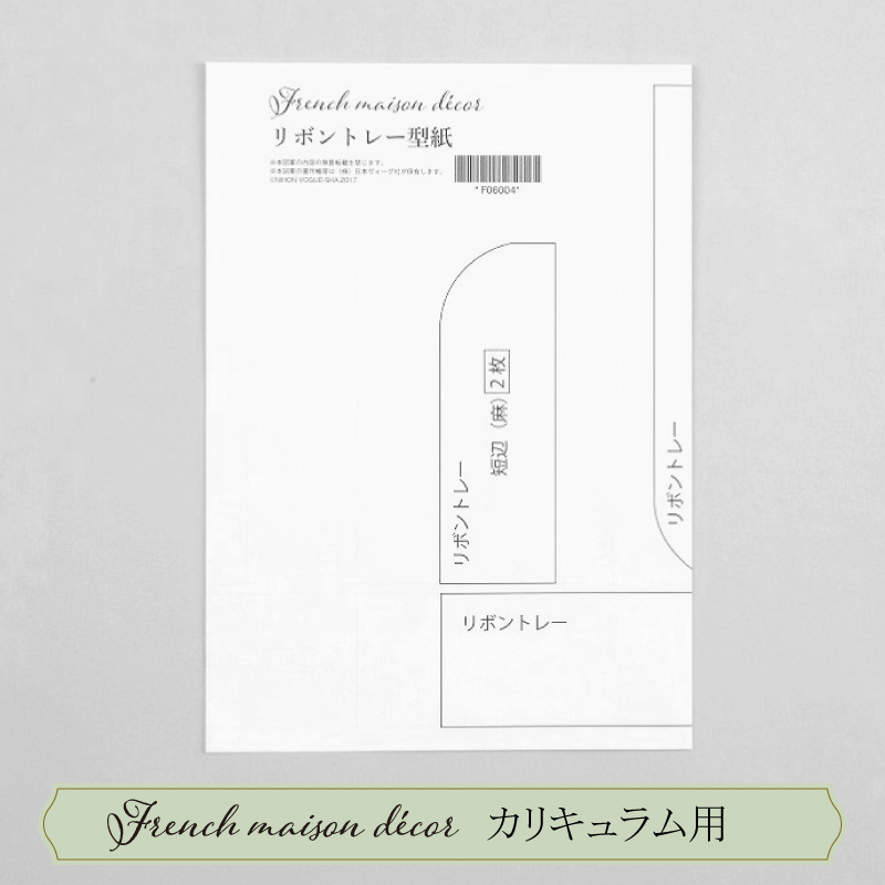 リボン付きトレー型紙