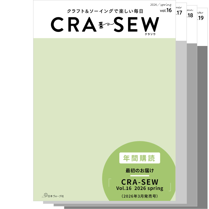 【年間購読】CRA-SEW(クラソウ) vol.16-19(2026年3月発売号~)