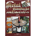 書籍　入門メタルエンボッシングアート
