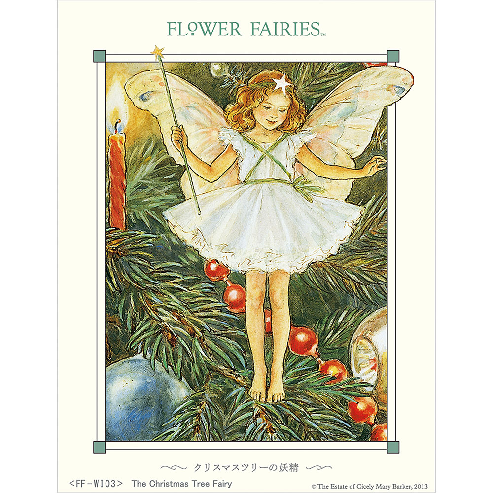 フラワーフェアリーズ　シャドーボックス　カンタベリー・ベルの妖精【溶剤なし】