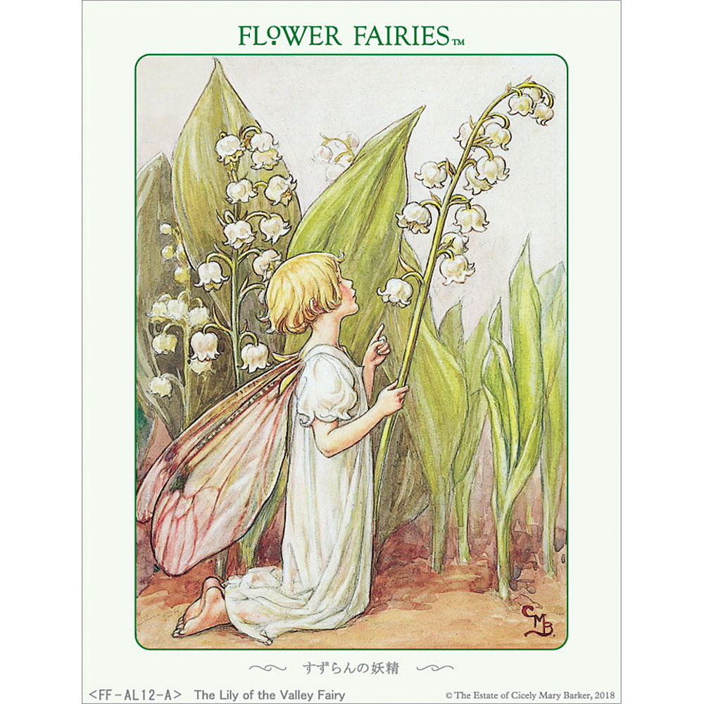 フラワーフェアリーズ　シャドーボックス　すずらんの妖精【溶剤入り】