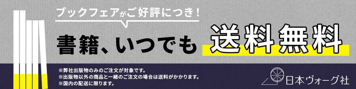 書籍、いつでも送料無料