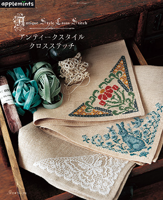 アンティークスタイル　クロスステッチ