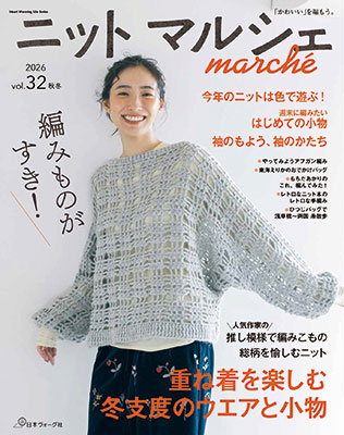 ニットマルシェ