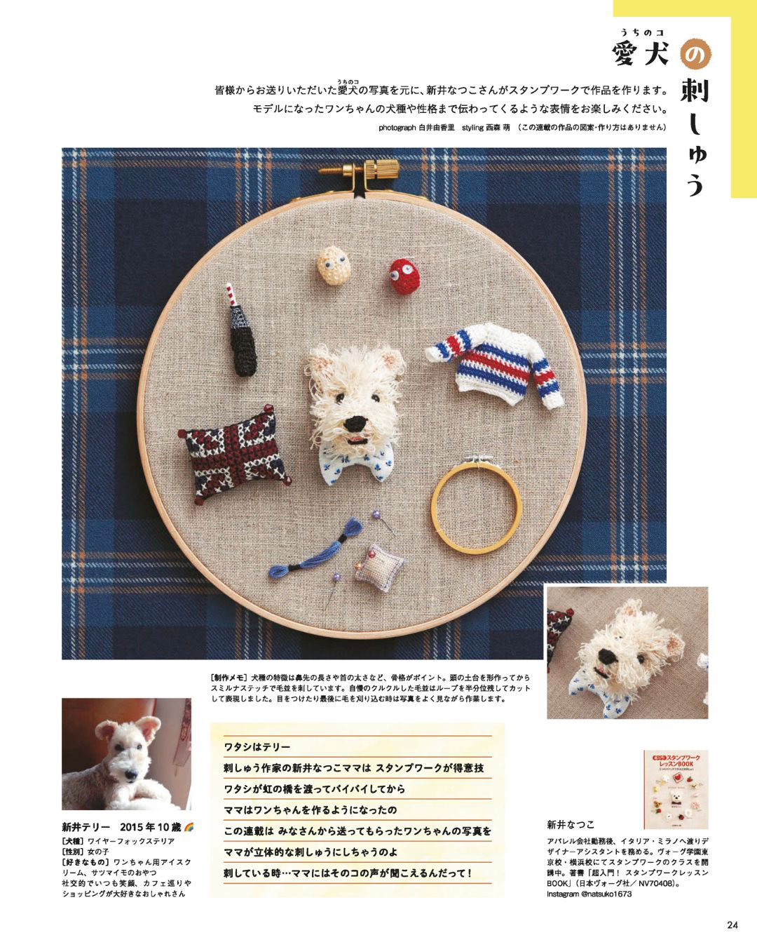 新連載「愛犬の刺しゅう」