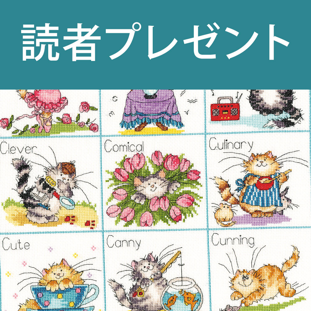 読者アンケート＆プレゼント