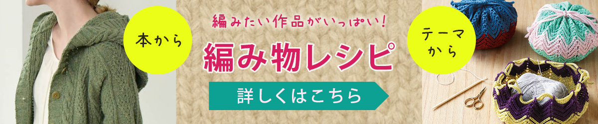 レシピ │ 手づくりタウン │ 日本ヴォーグ社(20／43ページ)