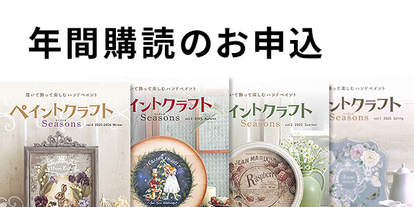 年間購読のお申込