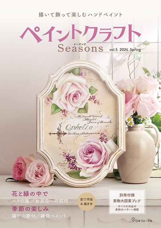ペイントクラフトSeasons vol.5 2026 Spring
