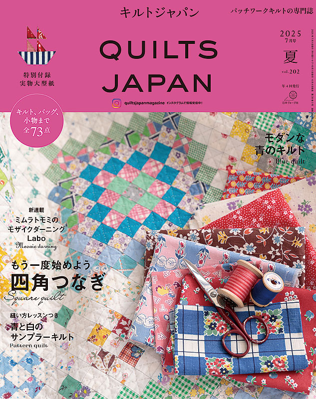 vol.202 2025年7月号 夏