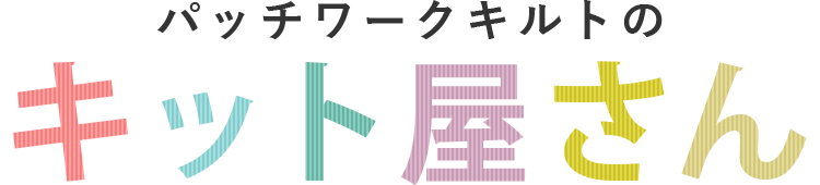 ペストリー 裁定 苛性 パッチ ワーク キット セット Himeji Entaku Jp