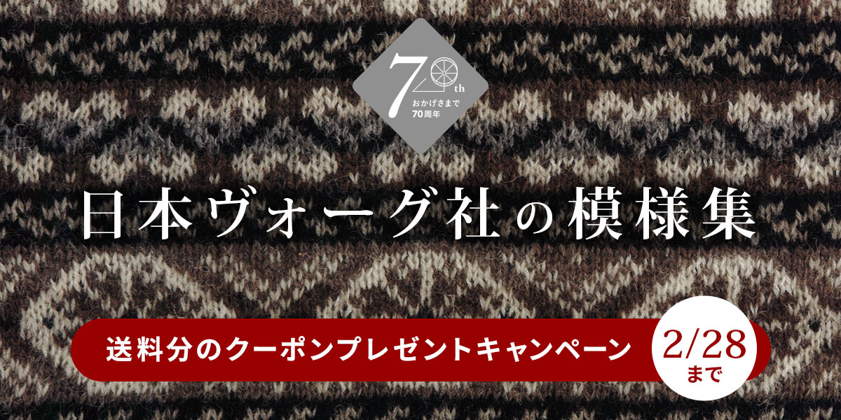 日本ヴォーグ社の模様集