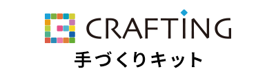 CRAFTING 手づくりキット