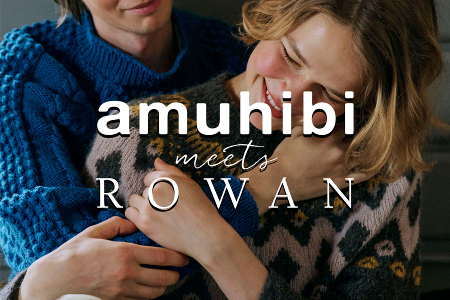 amuhibi meets ROWAN amuhibiが編むローワンのニット