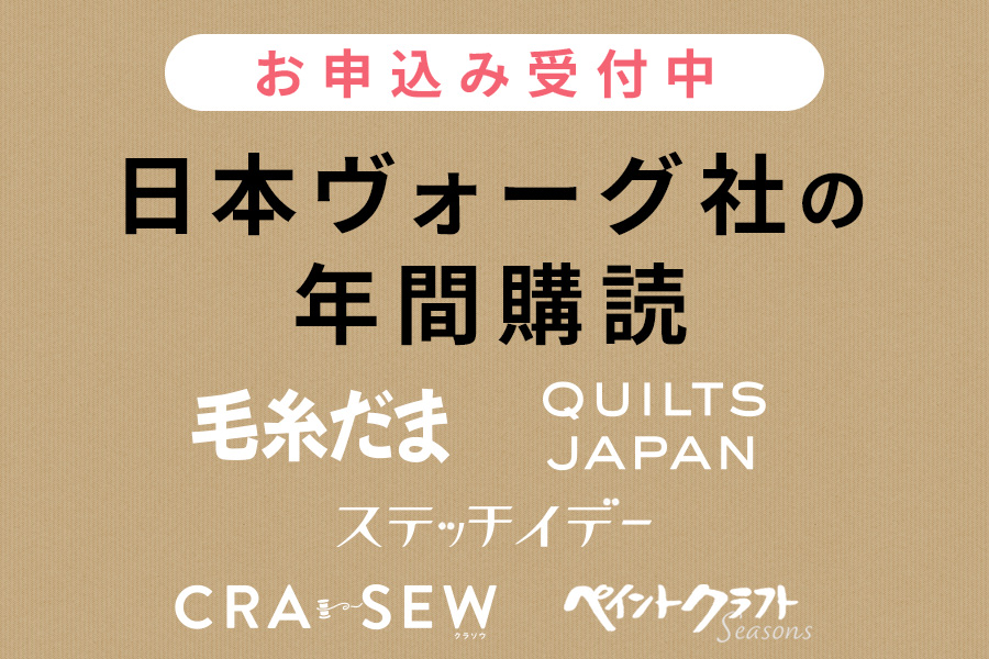 便利でお得な年間購読