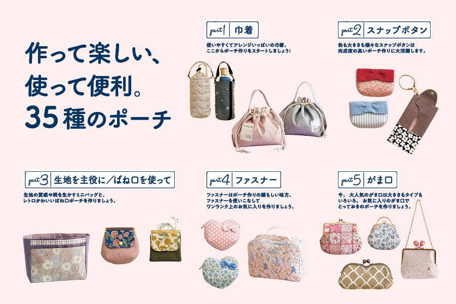 キュートなポーチコレクション