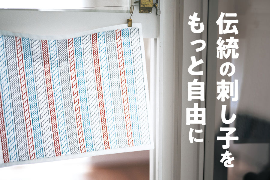 刺し子デザイン帖 Ⅱ