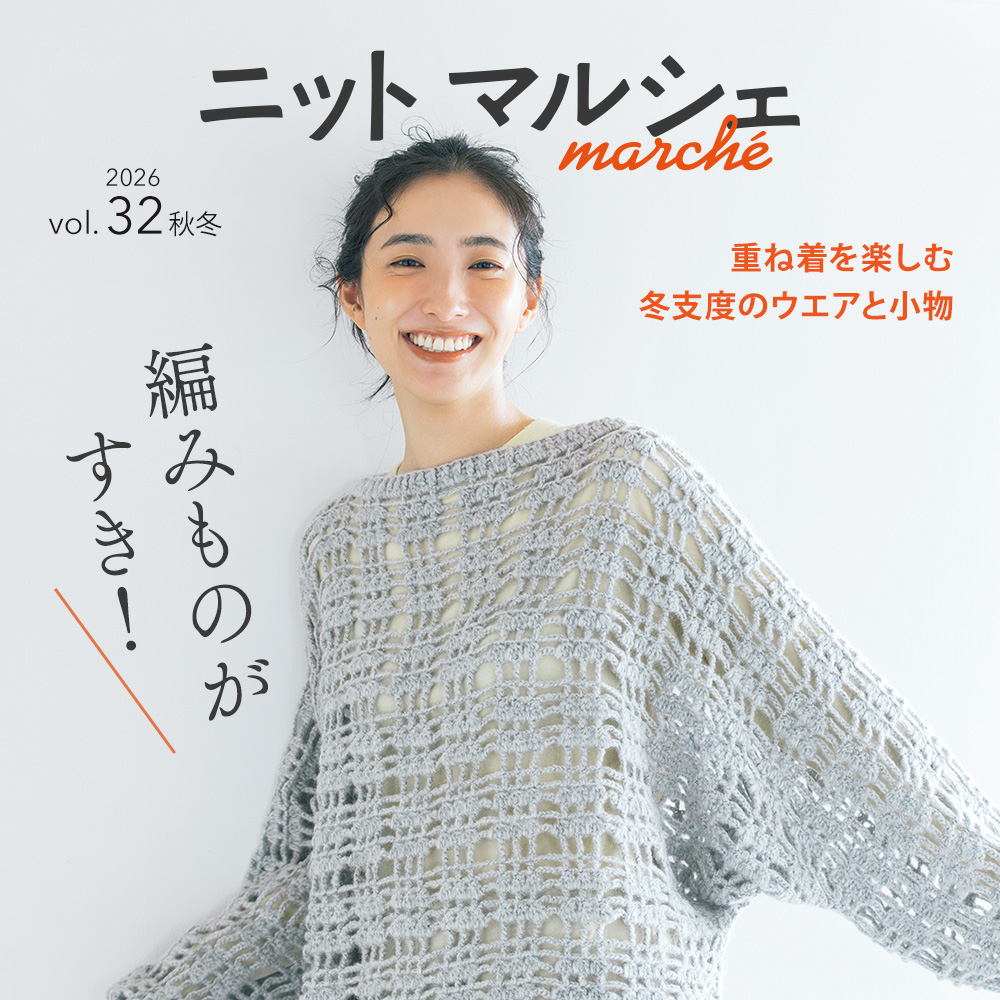 ニットマルシェ 2026秋冬