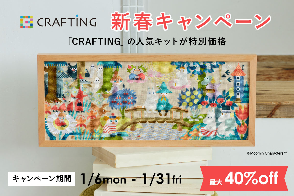 CRAFTING新春キャンペーン