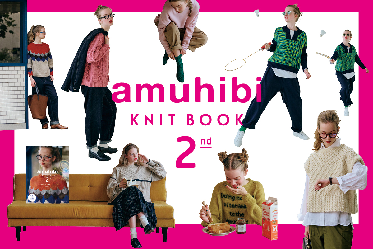 amuhibi KNIT BOOK 2nd　amuhibiと編むニット