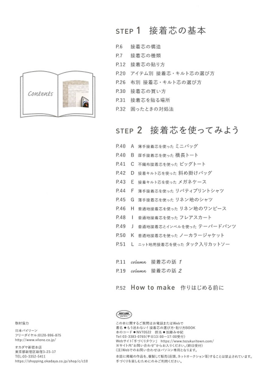 接着芯の選び方 貼り方book