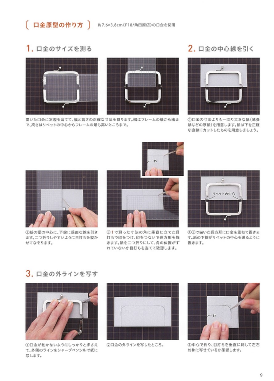 がまぐちの型紙の本