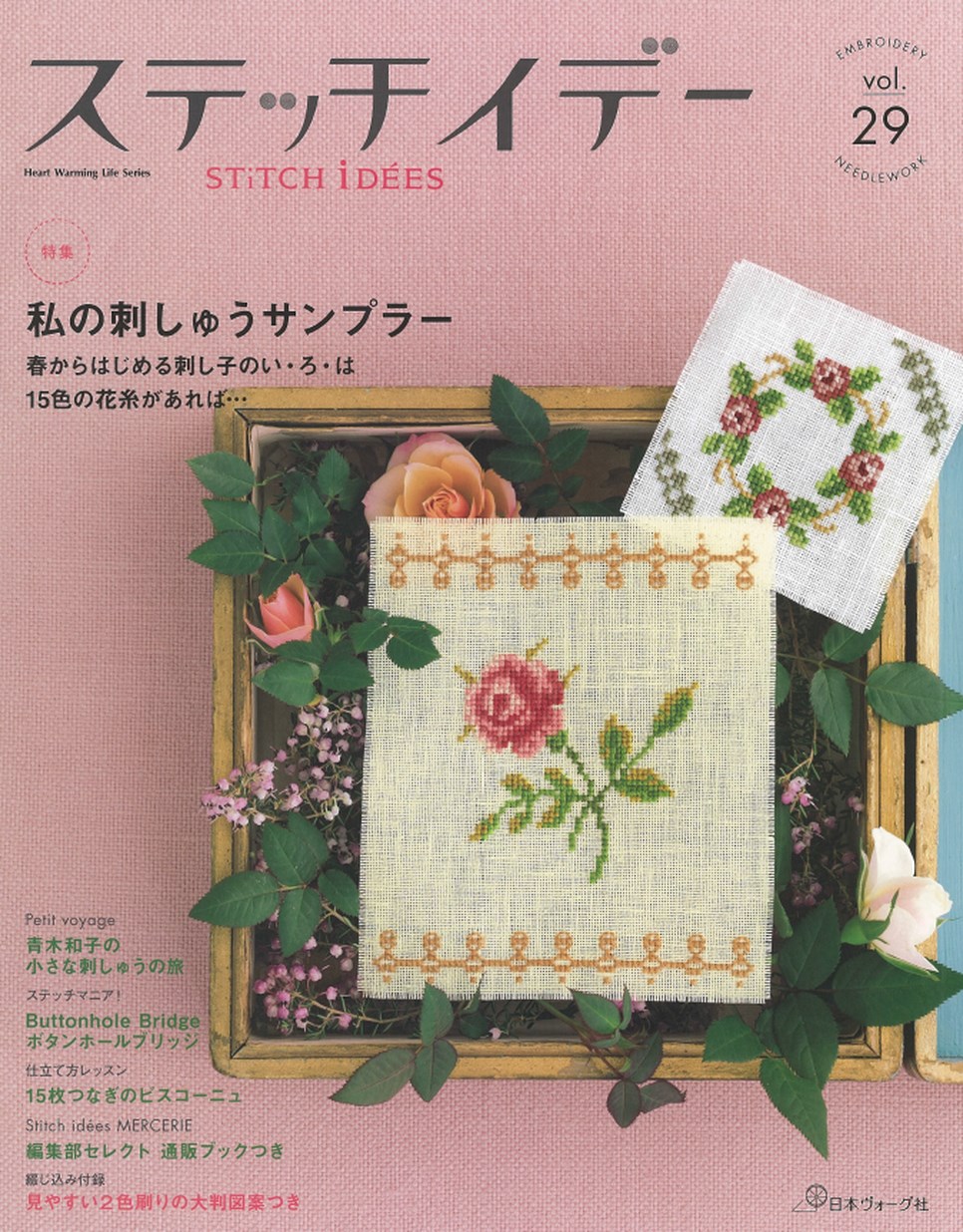 ステッチイデー vol.29