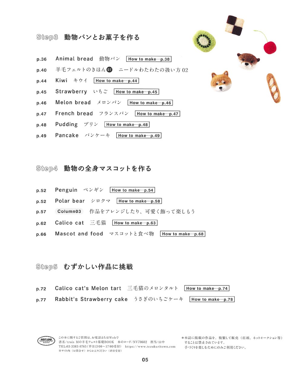 trois Mの羊毛フェルト基礎BOOK