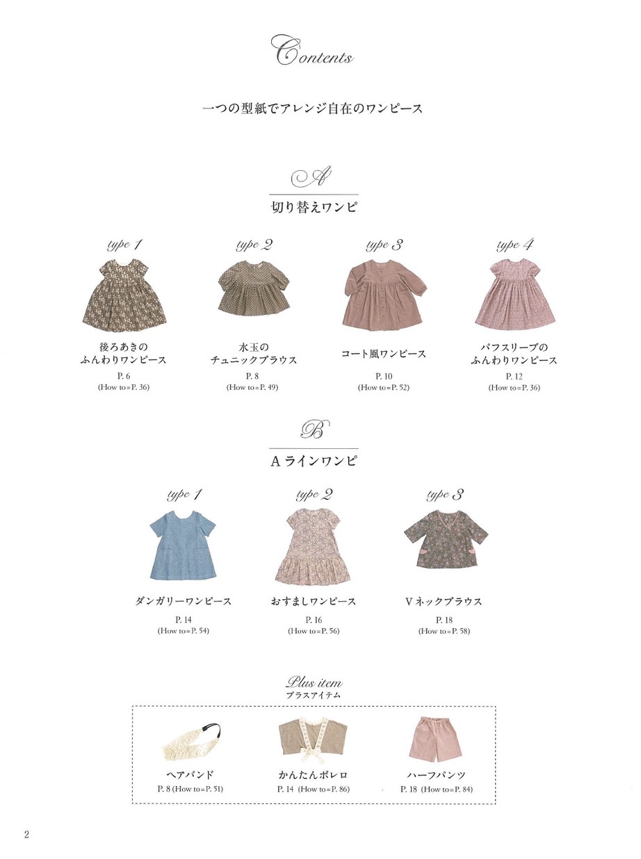 新装版 A Sunny Spotのおしゃれでかわいい女の子の服