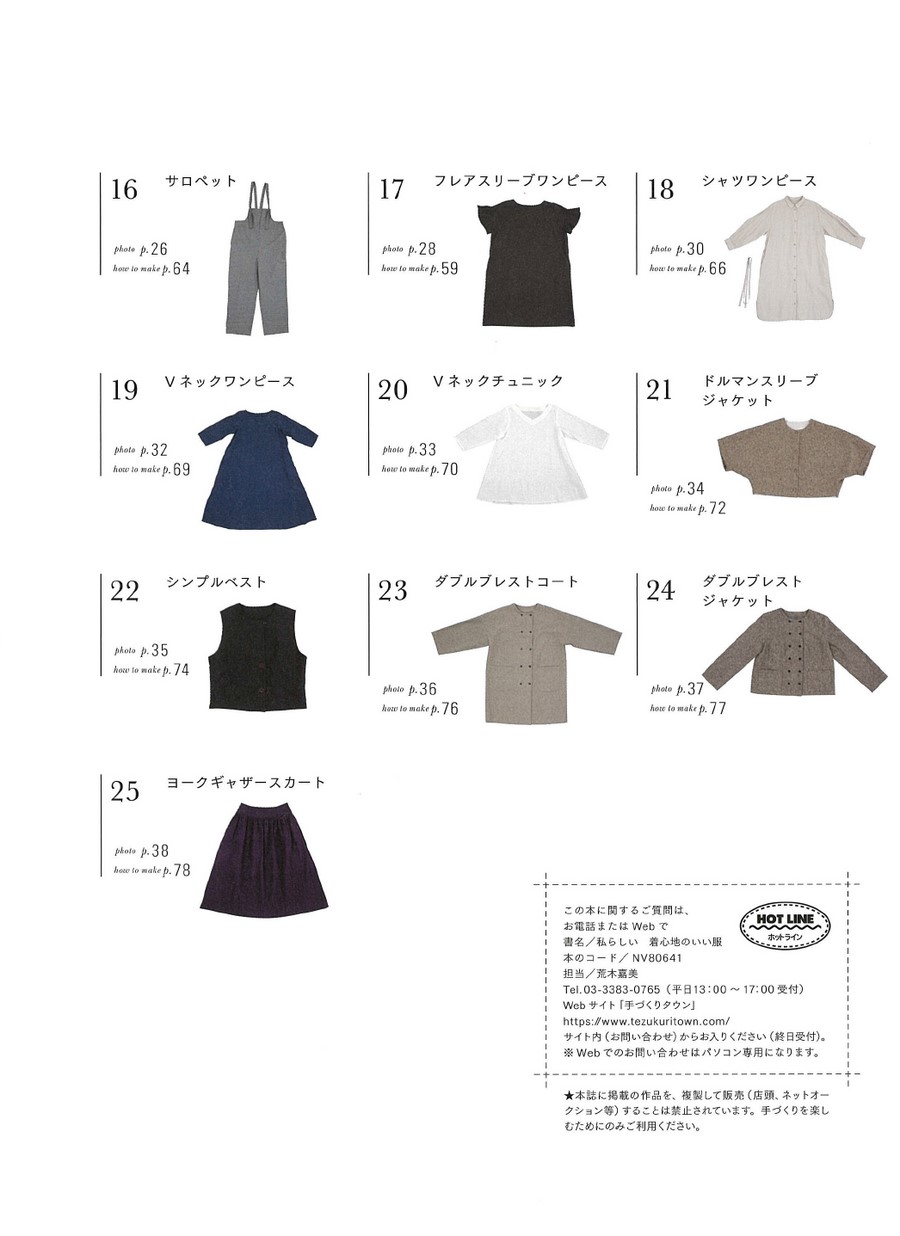 着心地の良い服 コレクション 英語