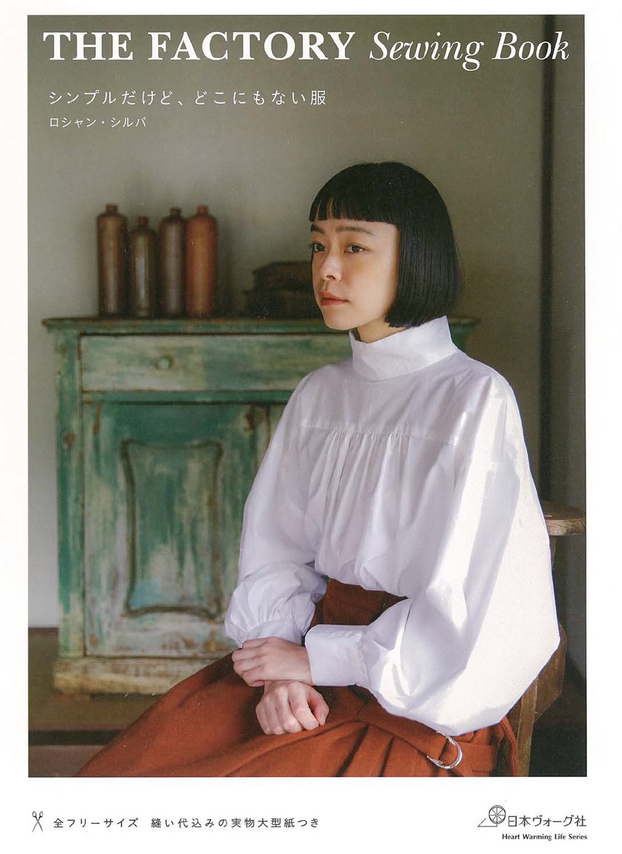 THE FACTORY Sewing Book シンプルだけど、どこにもない服