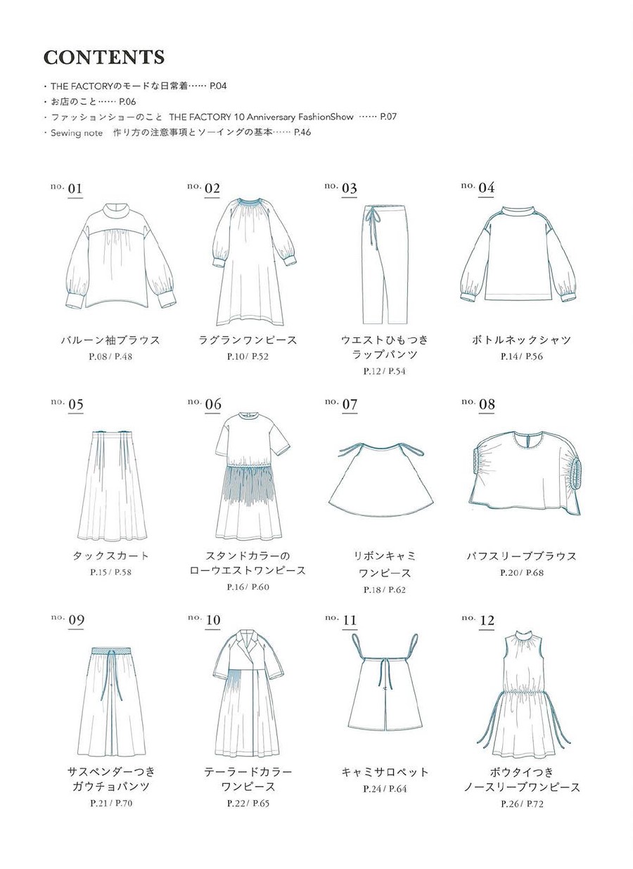 The Factory Sewing Book シンプルだけど どこにもない服