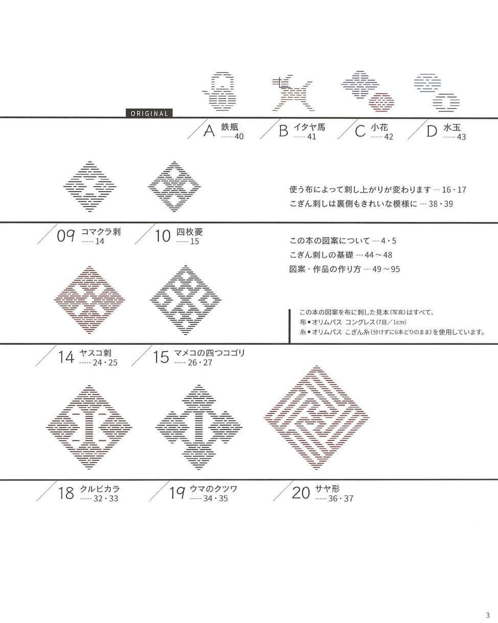 こぎん刺し連続模様図案集