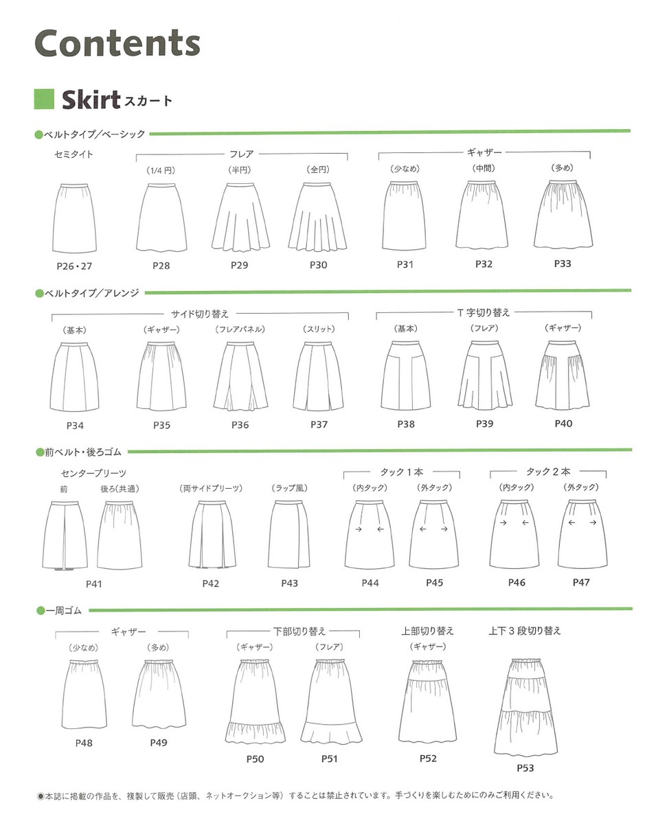 スカート＆パンツの基本パターン集